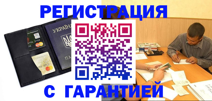 прописка штамп в Инте