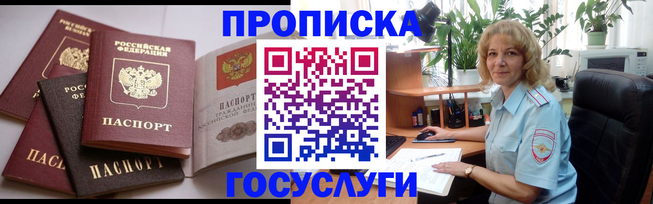 прописка 2025 в Инте