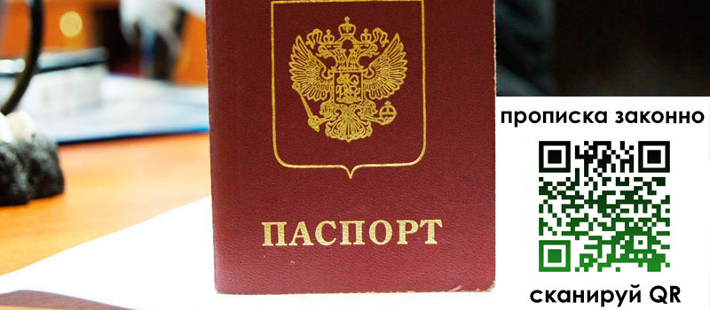 прописка в Инте прописка в Инте